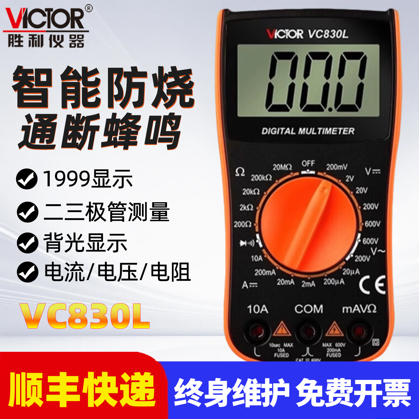 胜利迷你万用表数字高精度