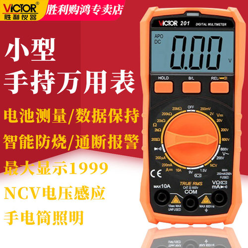 胜利万用表袖珍防烧款数字多用表