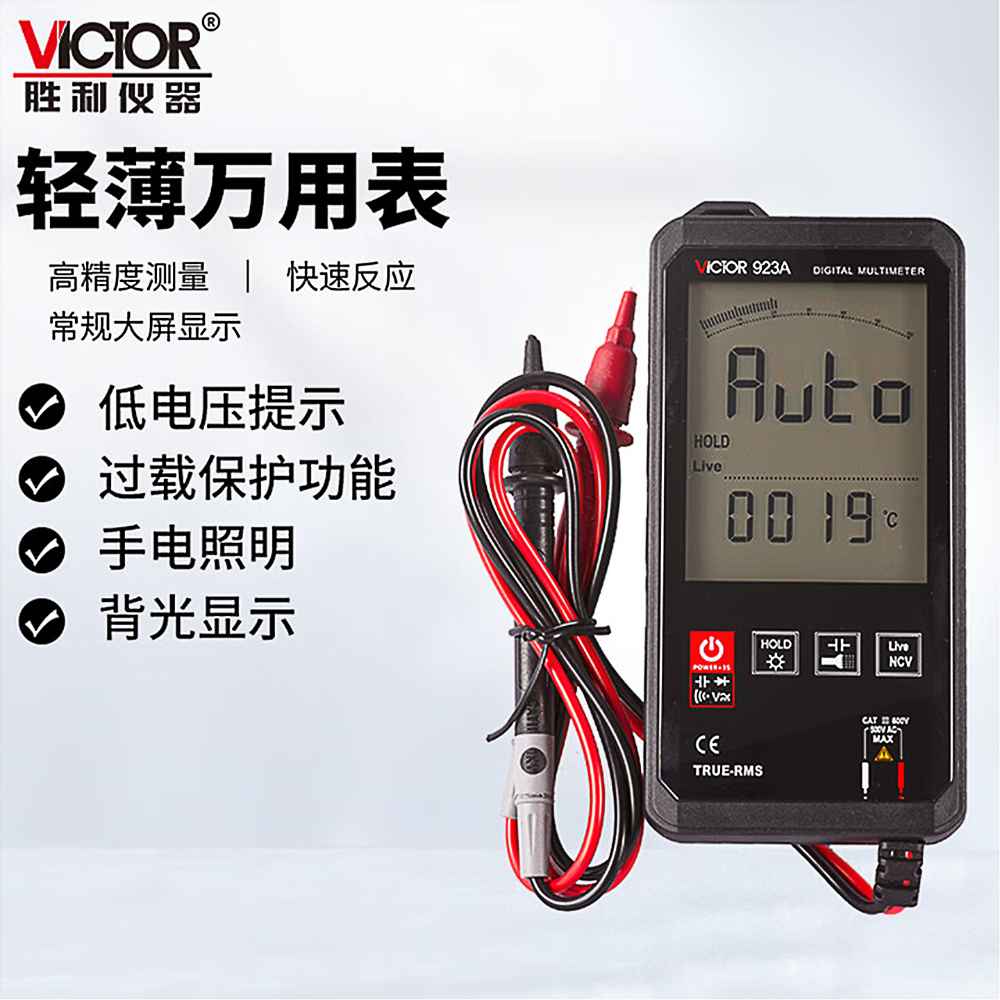 胜利触摸全自动万用表数字高精度