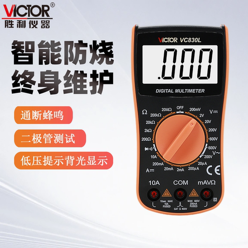 胜利迷你万用表数字高精度防烧表