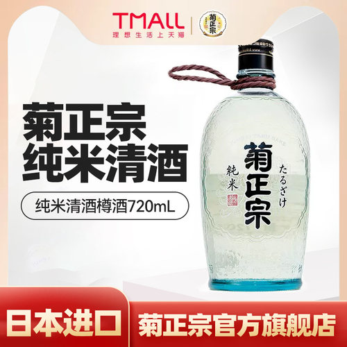 菊正宗纯米日式720ml低度酒