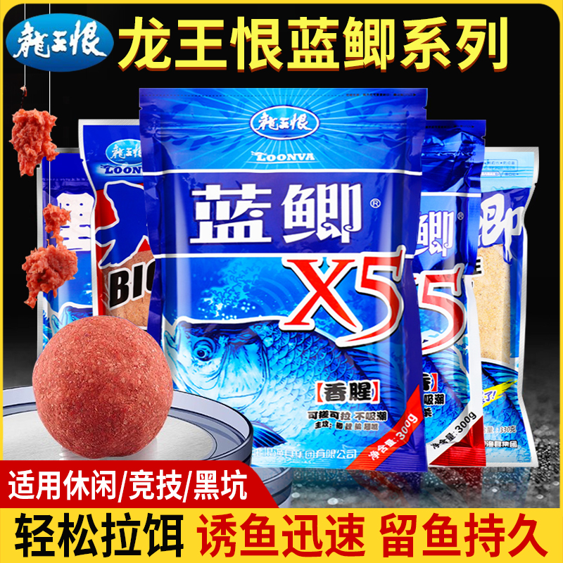 野战蓝鲫龙老三样王酒米窝料红虫