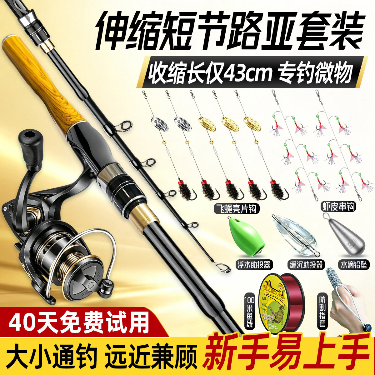 全套新手入门伸缩杆收缩路亚套装