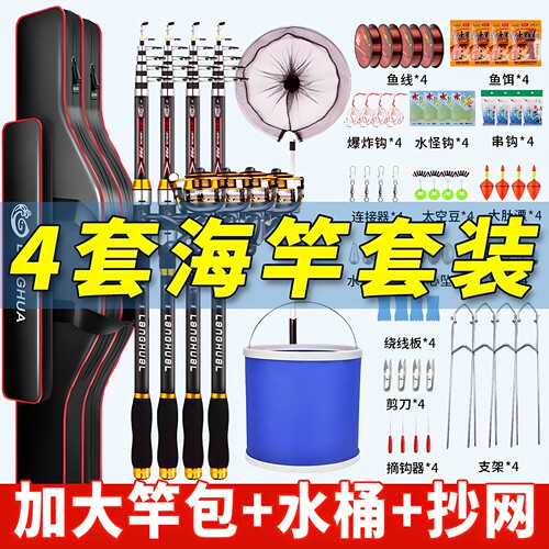 海竿大礼包装备齐全4套海竿套装