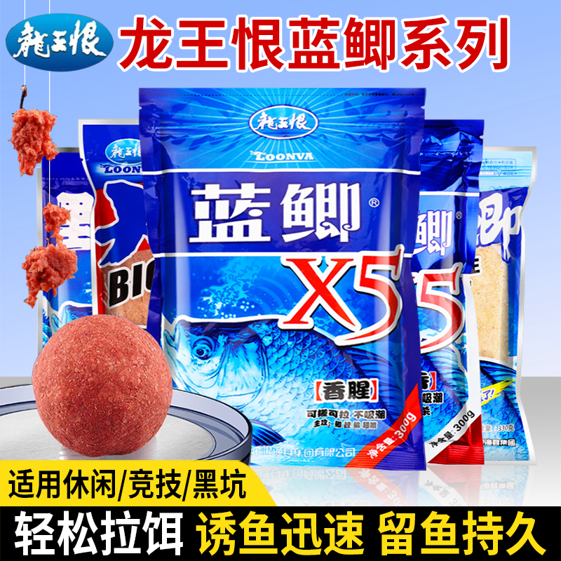 野战蓝鲫龙老三样王酒米窝料红虫