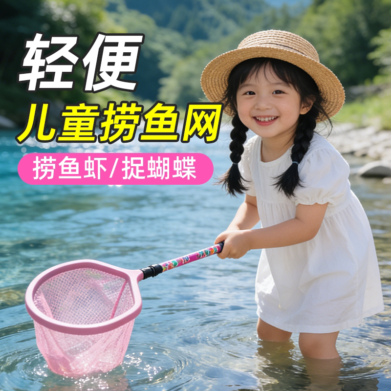 儿童抄网伸缩捞鱼网渔网图片