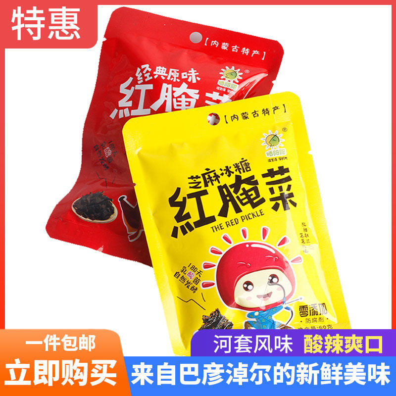 河套特产 晒阳阳 红腌菜 巴盟冰糖红腌菜酱菜原味咸菜疙瘩60g*4袋
