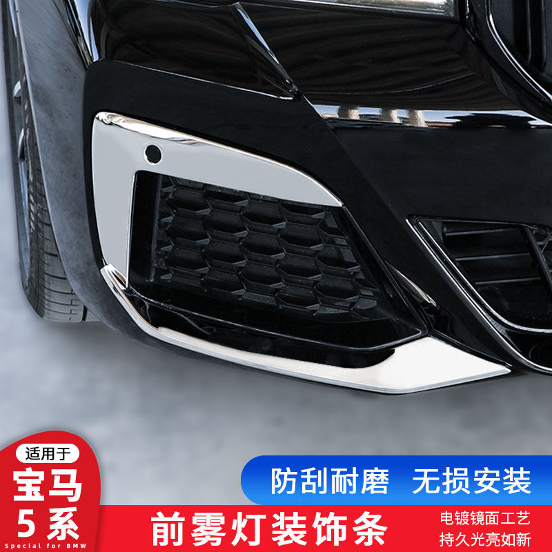 适用21-23款BMW5系改装前雾灯装饰条525 530li前杠雾灯框亮条贴