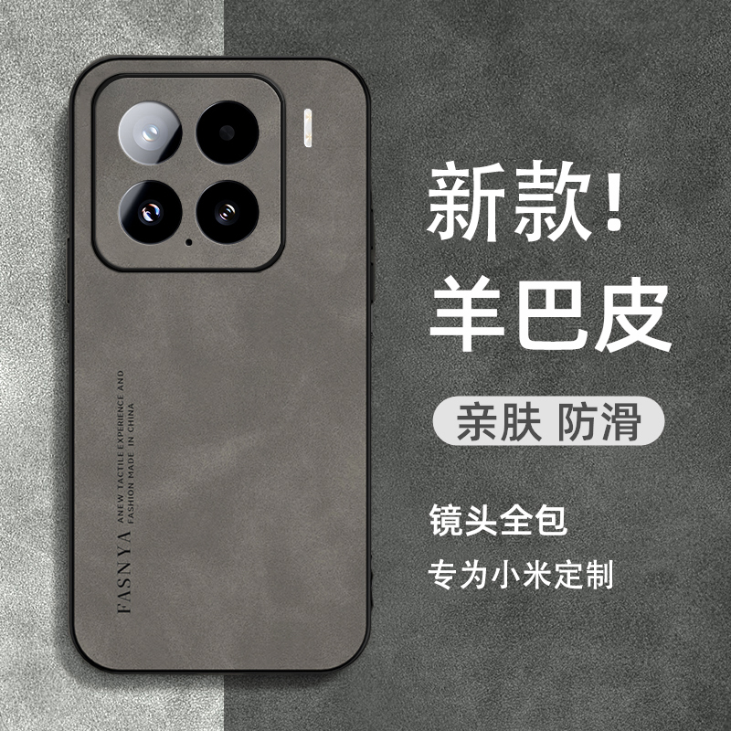 小米14系列羊巴皮简约保护壳亲肤