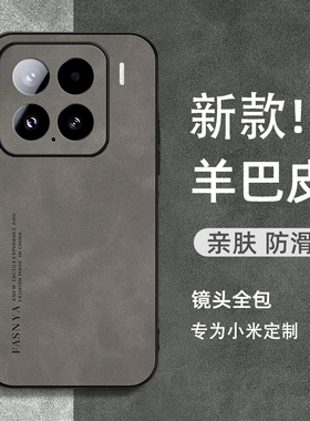 适用于小米14手机壳小米11/12/13羊巴皮高档手机套小米15pro全包防摔14pro女新款2025硅胶男ultra外壳软简约m