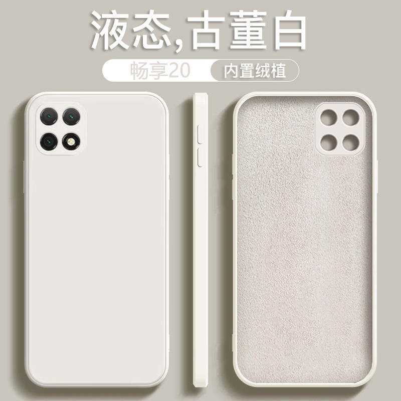 适用于华为畅享20手机壳畅享20plus新款液态硅胶古董白20P