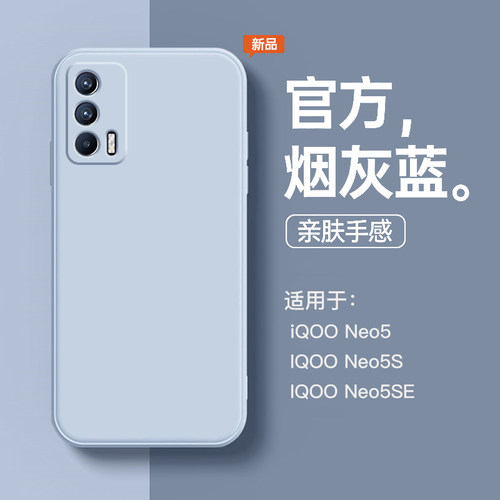 适用iqooneo5液态硅胶壳送膜