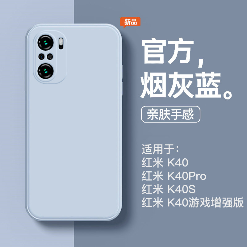适用于红米k40手机新款k40pro液态硅胶全包k40s直边防摔保护套k40游戏增强版简约纯色磨砂耐脏男女情侣软外壳