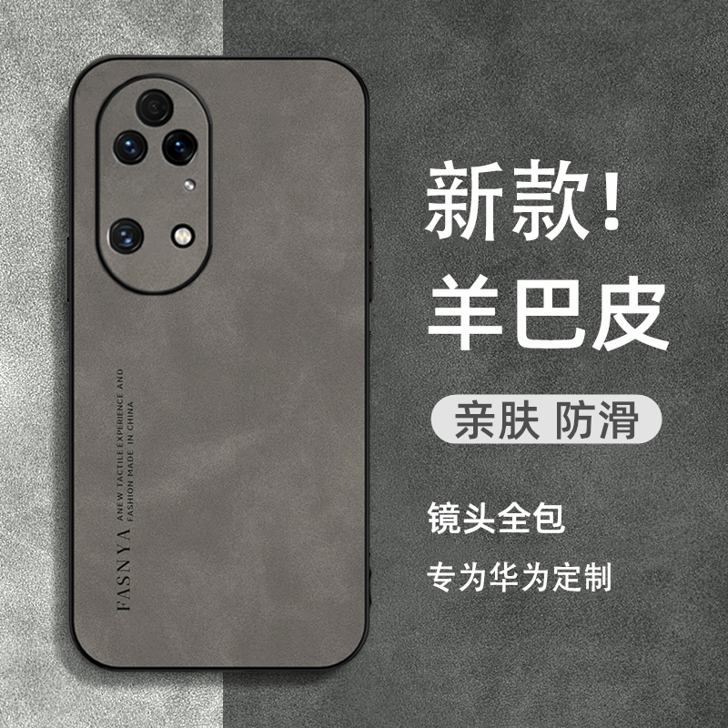 适用于华为p50/60小羊皮简约壳