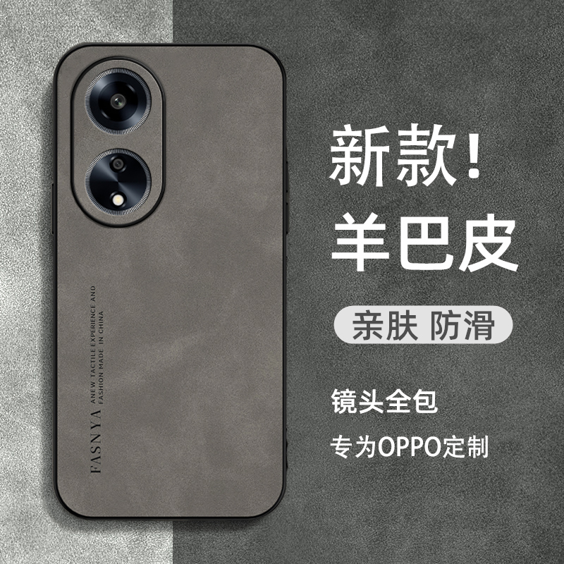 适用于OPPOA1系列羊巴皮保护壳