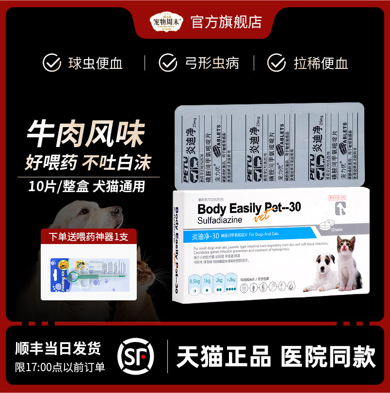 球虫驱虫药猫弓形虫驱虫猫咪炎迪净d800便血狗百球猫清快乐红猫糖