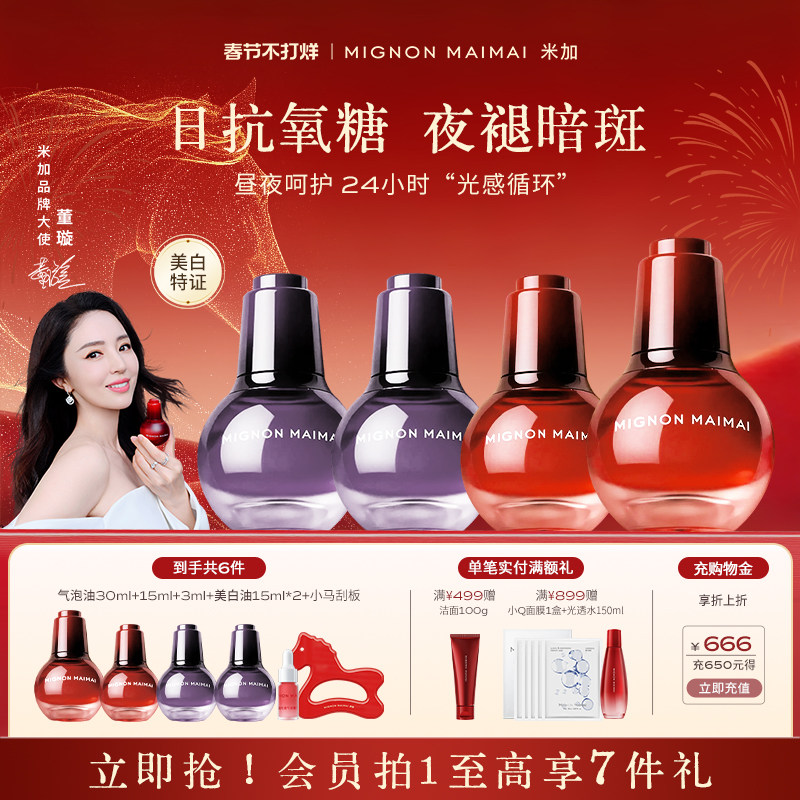 【新年礼遇】米加气泡精华油美白油祛斑淡纹提亮面部护肤油养肤