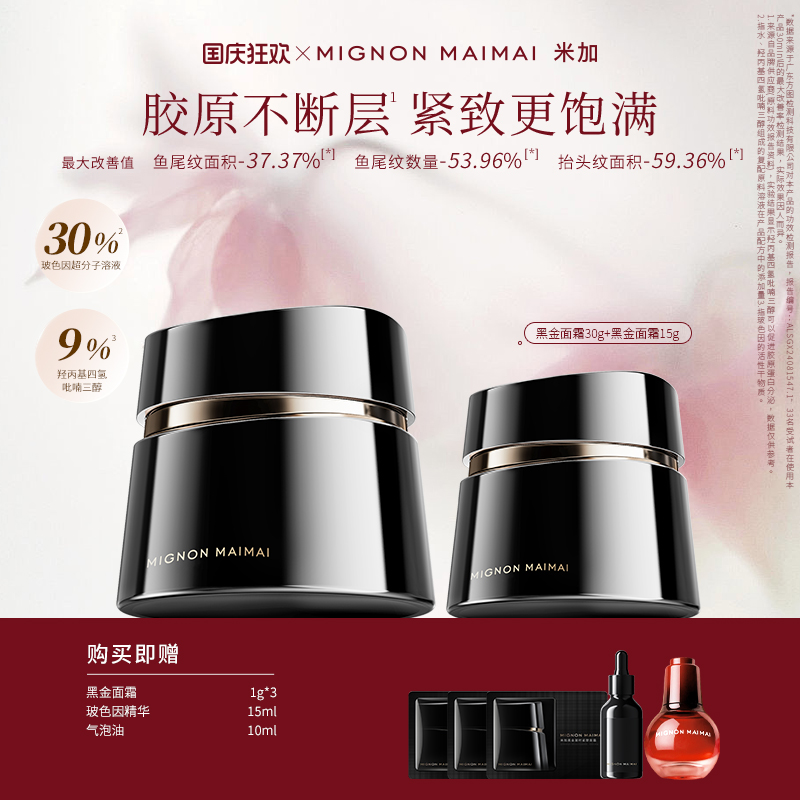 米加面霜保湿紧致抗皱紧致米加