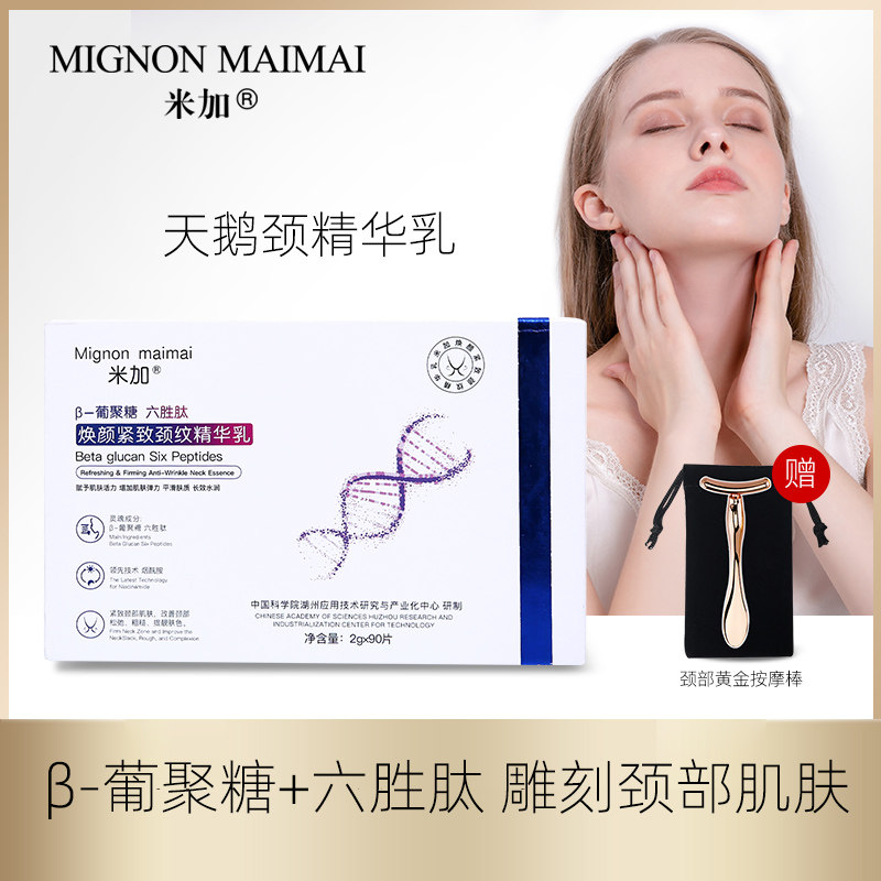 米加正品颈霜紧致精华乳补水保湿滋润淡化颈纹提拉紧致护嫩白颈膜