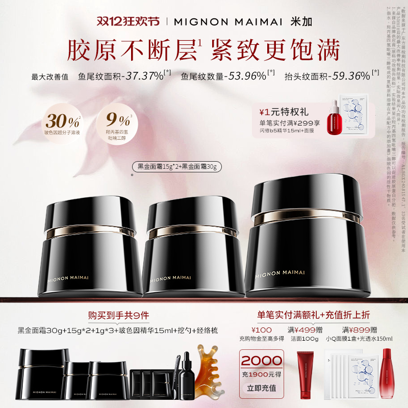 米加30%玻色因面霜抗老淡纹