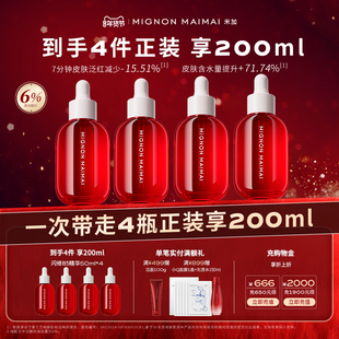 【新年礼遇】米加闪修b5精华液4.0换季敏感舒缓补水修护泛红保湿