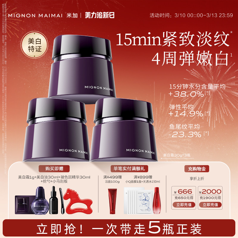 【旗舰正品】米加30%玻色因溶液祛斑美白面霜保湿修护抗皱淡纹