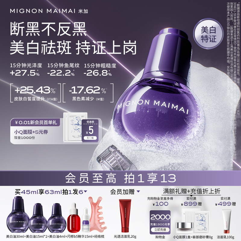 【周洲同款】米加极光美白紧致精华油淡斑焕亮保湿抗皱护肤油养肤