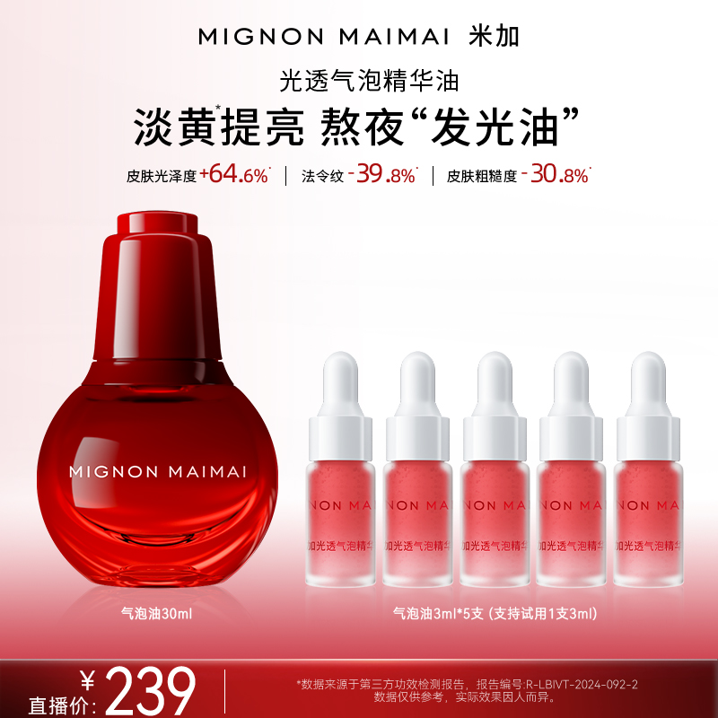【小田tia推荐】米加气泡油抗氧抗糖提亮肤色淡纹修护精华油db