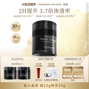 米加超分子30%玻色因溶液抗皺面霜淡紋保濕 修護緊致 中秋禮遇