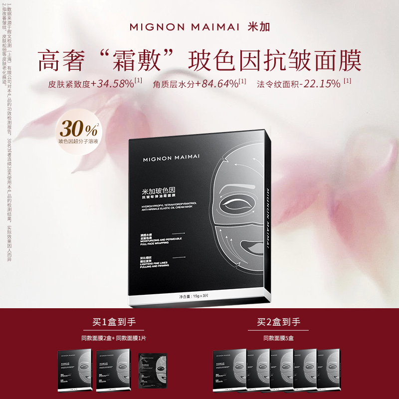 米加玻色因面霜淡纹提拉紧致