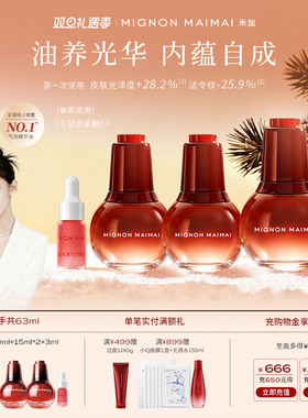 【马筱梅同款】米加光透气泡精华油保湿抗皱修护滋养护肤以油养肤