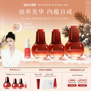 抗皱修护滋养护肤以油养肤 米加光透气泡精华油保湿 马筱梅同款