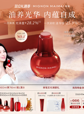 【董璇同款】米加气泡精华油抗皱淡黄提亮面部滋养修护肤油养肤