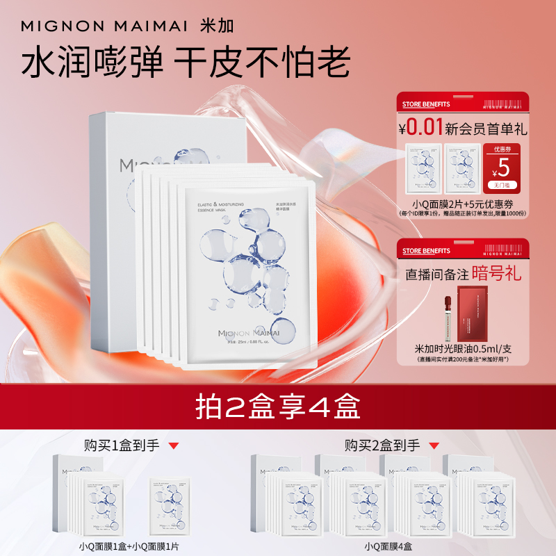 补水保湿面膜米加海葡萄