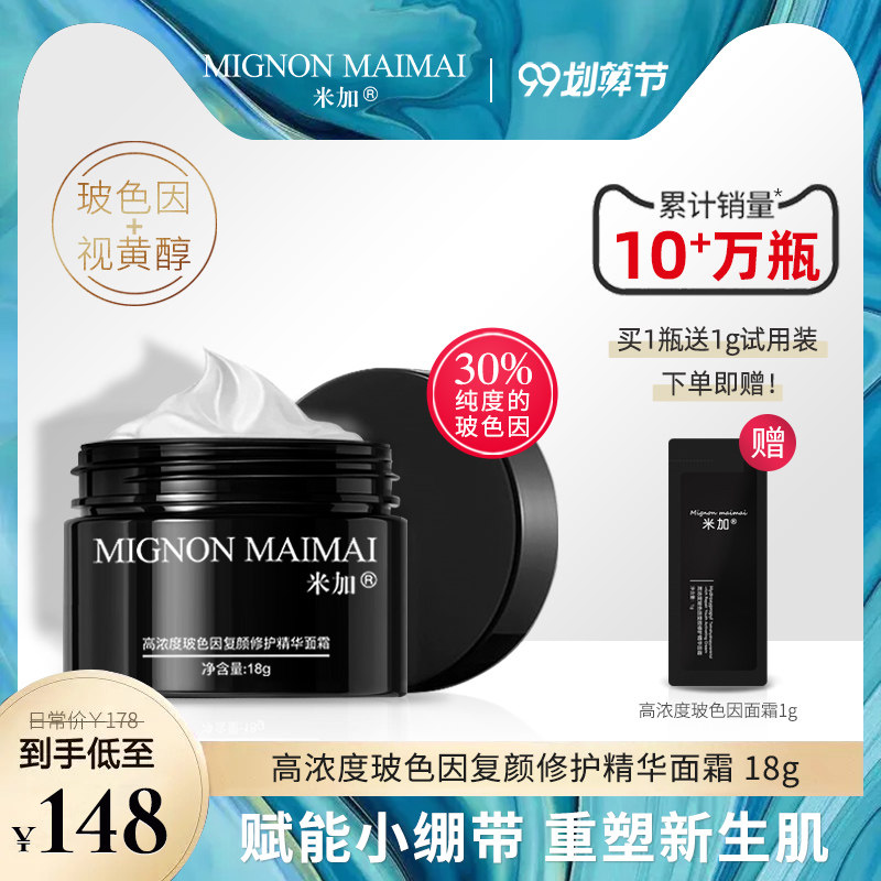 米加黑面霜黑绷带面霜高浓度玻色因补水保湿滋润紧致抗皱抗衰老