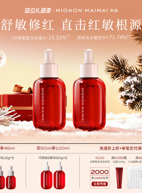 【双旦礼遇】米加闪修b5精华补水爽肤舒缓敏感换季维稳修护屏障