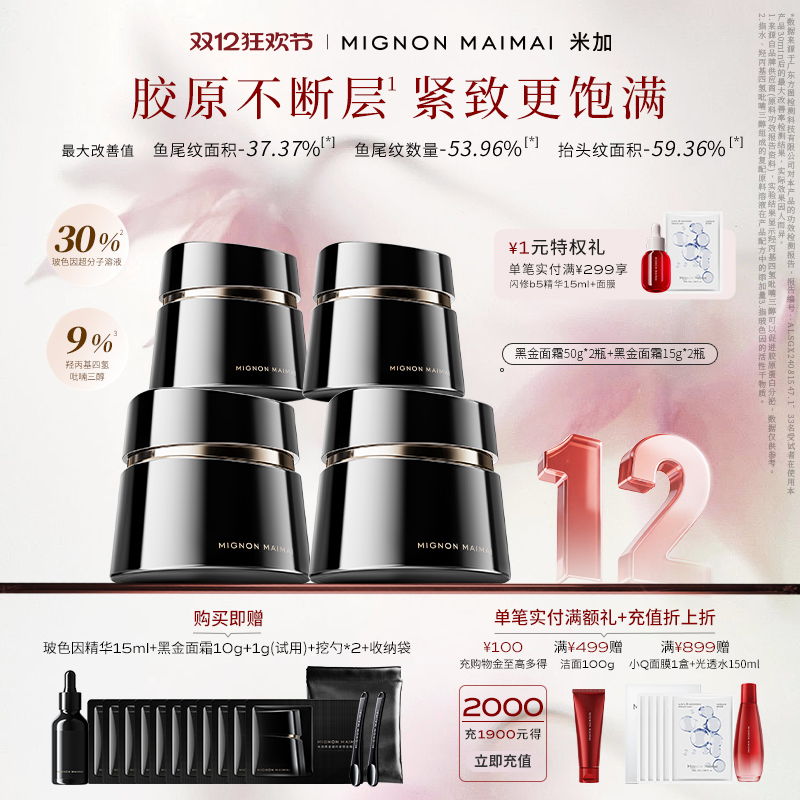 米加30%玻色因面霜淡纹紧致