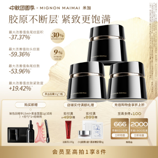 米加黑金凝緊塑玻色因面霜4.0保濕 修護(hù)抗皺淡紋套裝 中秋禮遇