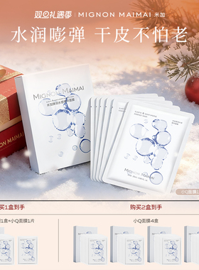 【双旦礼遇】米加小Q弹润面膜贴片海葡萄玻尿酸补水保湿弹嫩