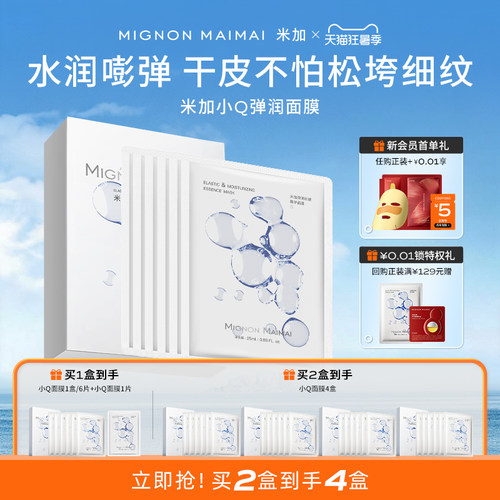 补水保湿面膜米加海葡萄