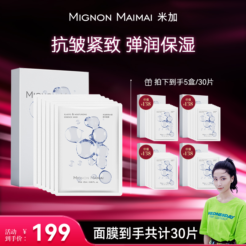 【歌手乌拉那拉推荐】米加小Q面膜海葡萄玻尿酸补水保湿收缩毛孔