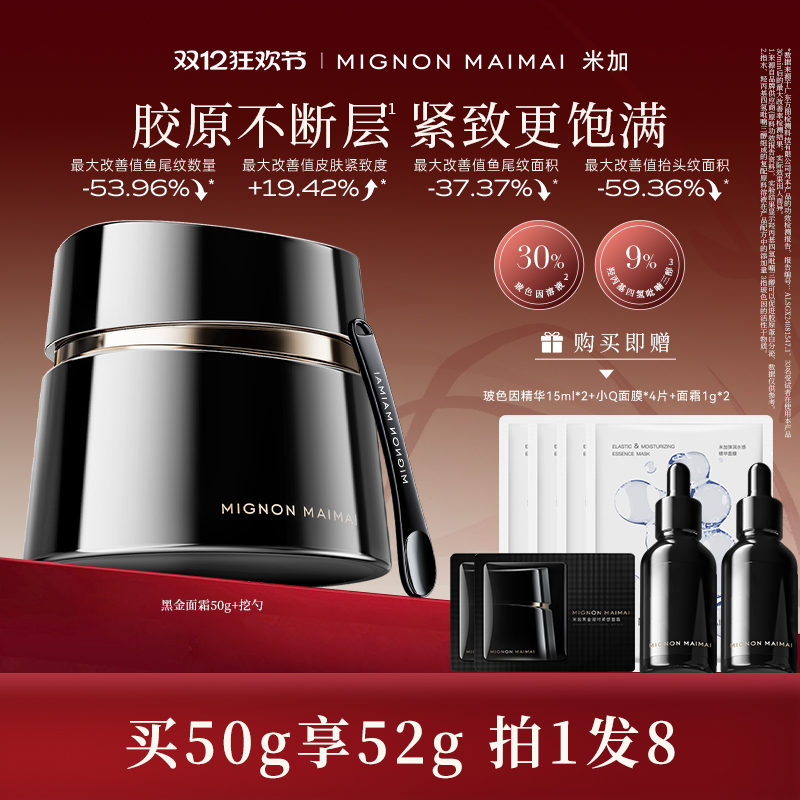 米加玻色因面霜第三代改善细纹