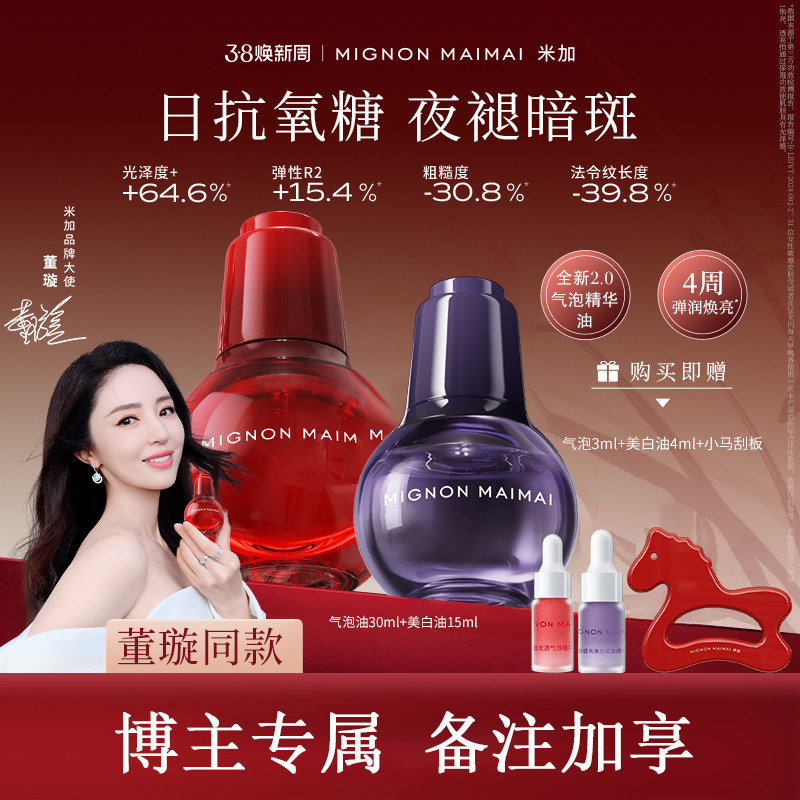 【博主专享】米加光透气泡精华油美白油保湿抗皱修护护肤以油养肤