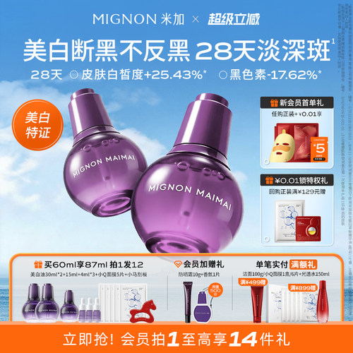 【周洲同款】米加极光美白紧致精华油淡斑焕亮保湿抗皱护肤油养肤