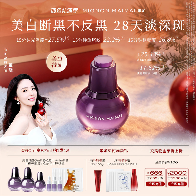 【周洲同款】米加极光美白紧致精华油淡斑焕亮保湿抗皱护肤油养肤