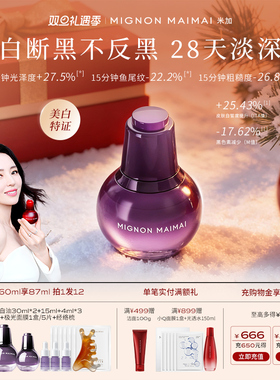 【周洲同款】米加极光美白紧致精华油淡斑焕亮保湿抗皱护肤油养肤