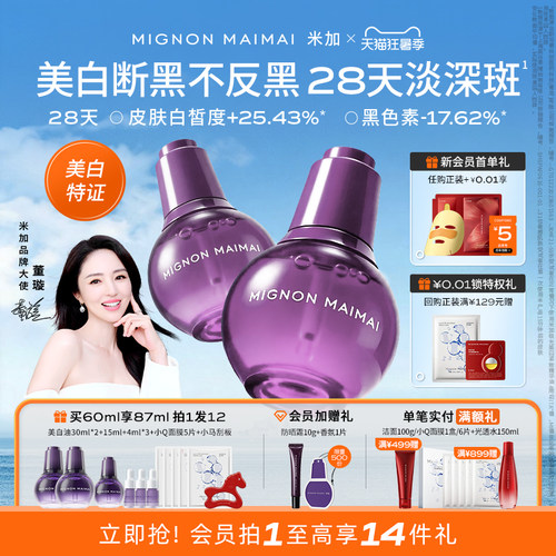 【周洲同款】米加极光美白紧致精华油淡斑焕亮保湿抗皱护肤油养肤