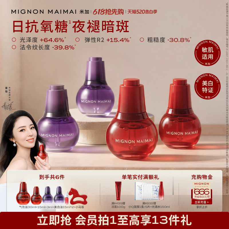 【旗舰正品】米加气泡精华油美白油祛斑淡纹提亮面部护肤油养肤