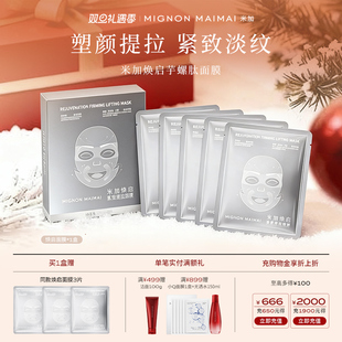 米加焕启芋螺肽面膜提拉面膜女补水紧致淡细纹法令纹 直播专享