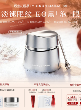 【官方直售】米加芋螺肽紧致精华眼霜淡纹熬夜抗皱紧致淡黑眼圈